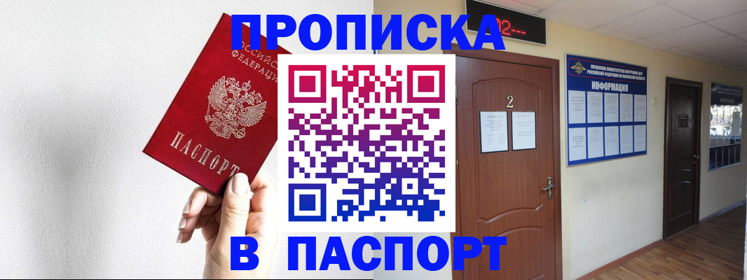 временная регистрация собственник в Почепе